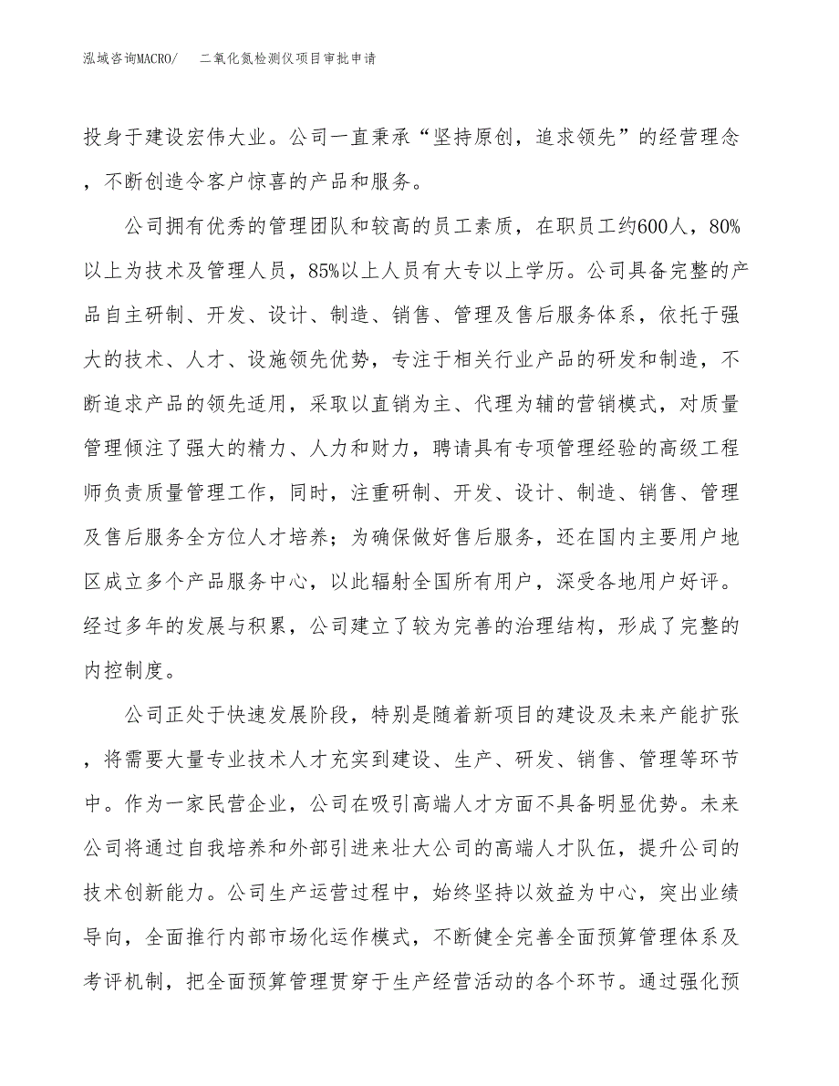 二氧化氮检测仪项目审批申请（总投资17000万元）.docx_第2页