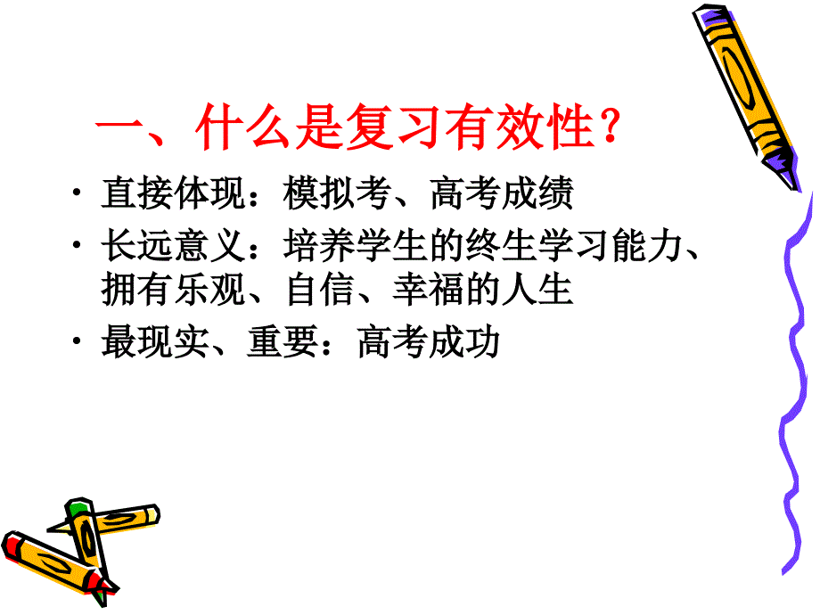 复习导学年高三历史二轮复习有效性探究讲诉_第2页