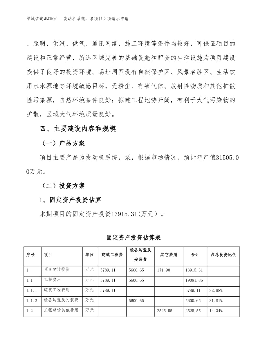 发动机系统泵项目立项请示申请_第4页