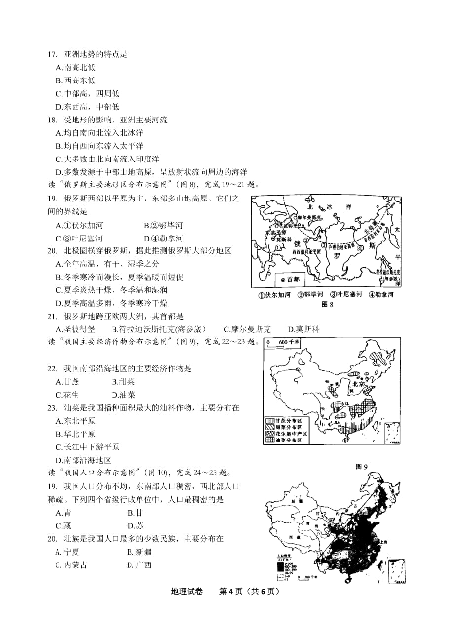 2017届南通市初中学业水平测试地理试题_第4页