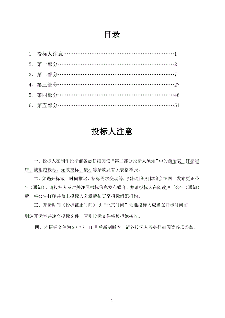 杭州市余杭区汀洲学校室内空气治理项目招标文件_第2页