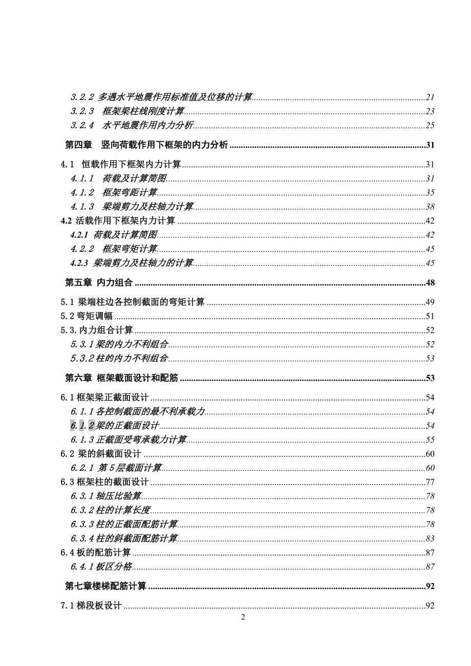 土木工程毕业设计计算书(商场)_第2页