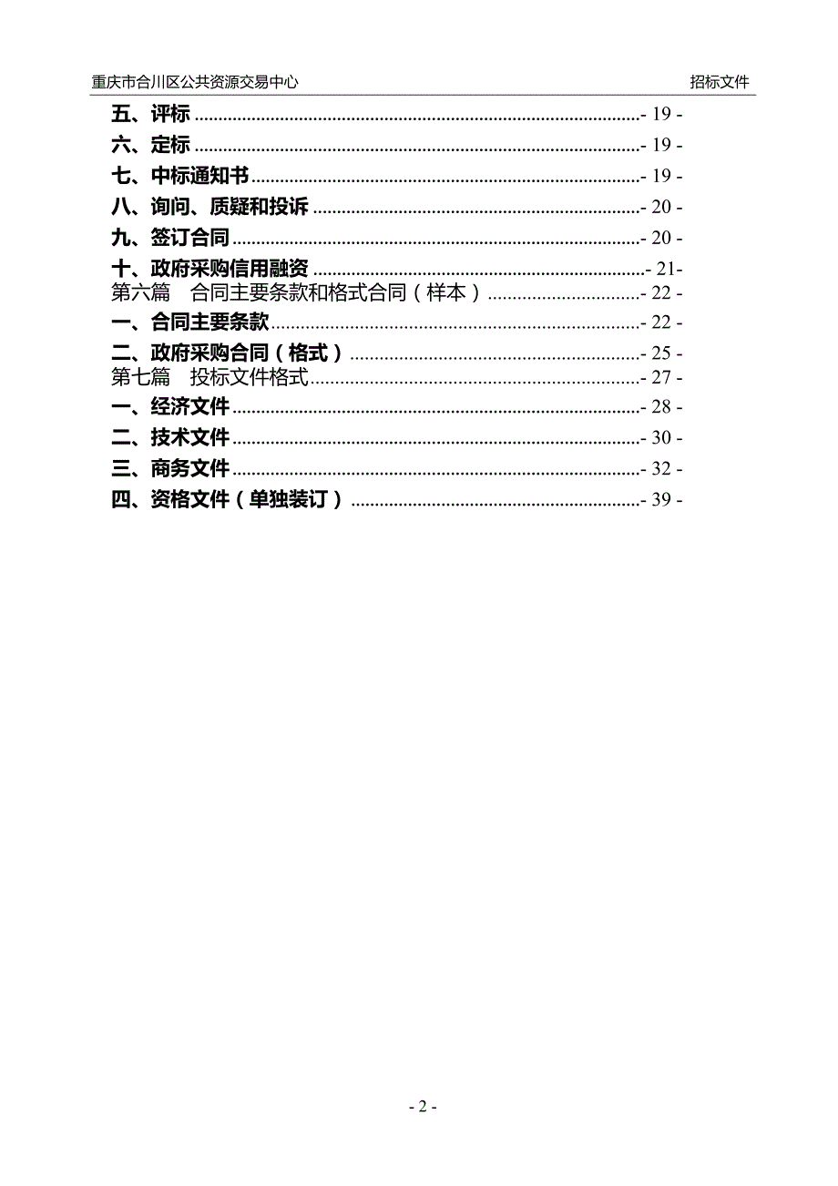 重庆市合川区中医院呼吸机 招标文件_第3页