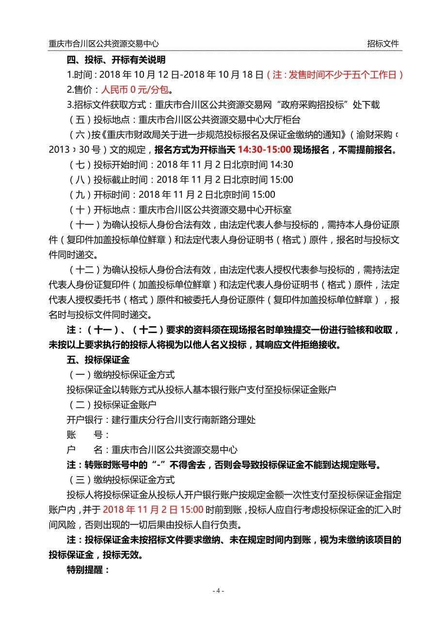 重庆市合川区中医院呼吸机 招标文件_第5页