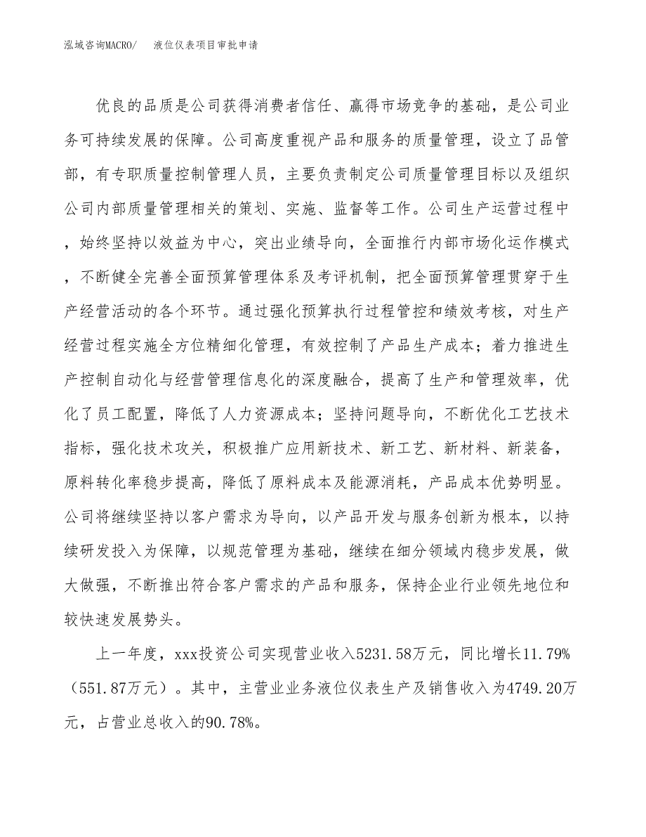 液位仪表项目审批申请（总投资6000万元）.docx_第2页