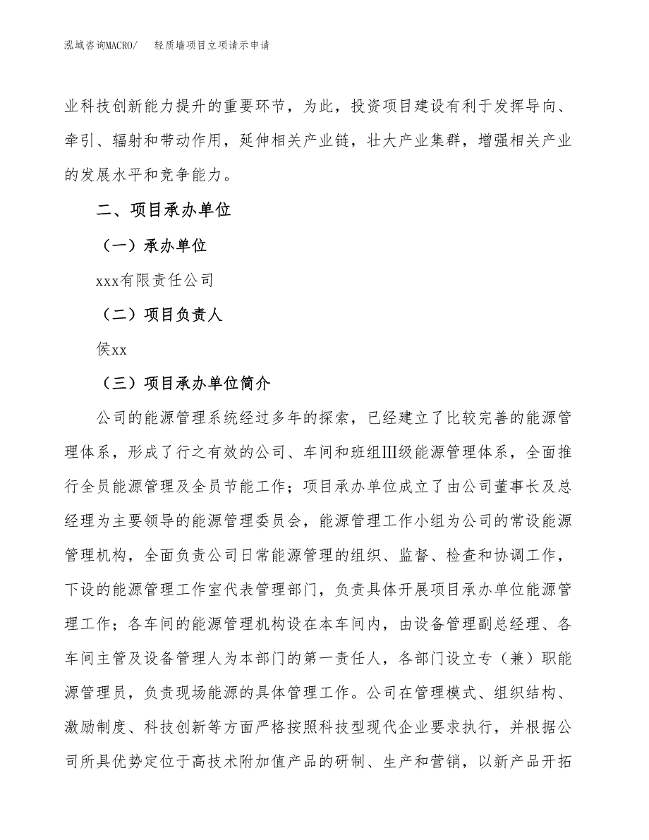 轻质墙项目立项请示申请_第2页