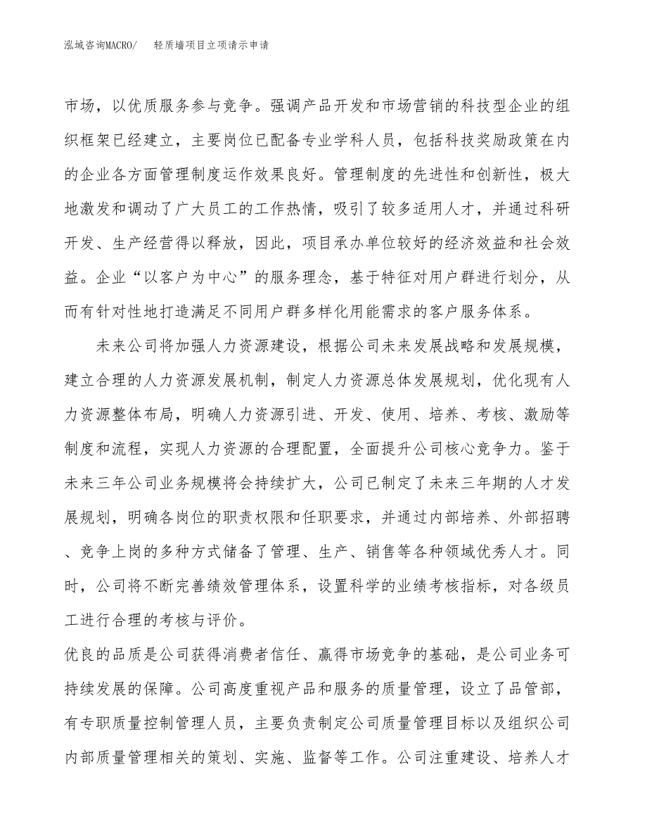 轻质墙项目立项请示申请_第3页