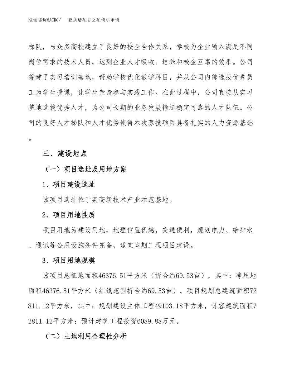 轻质墙项目立项请示申请_第4页