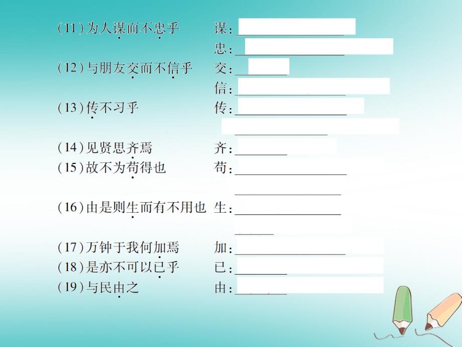 （遵义专版）2018年九年级语文上册专题八文言文知识梳理习题语文版_第2页