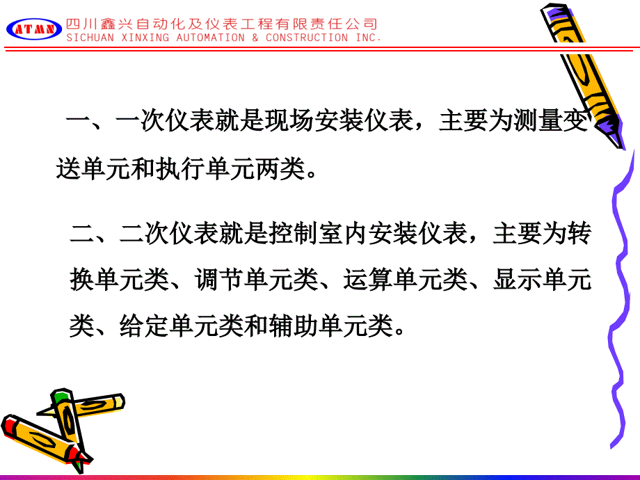 仪表基础知识教程教材_第2页