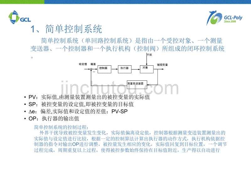 仪表应知应会知识培训(一)教材_第3页