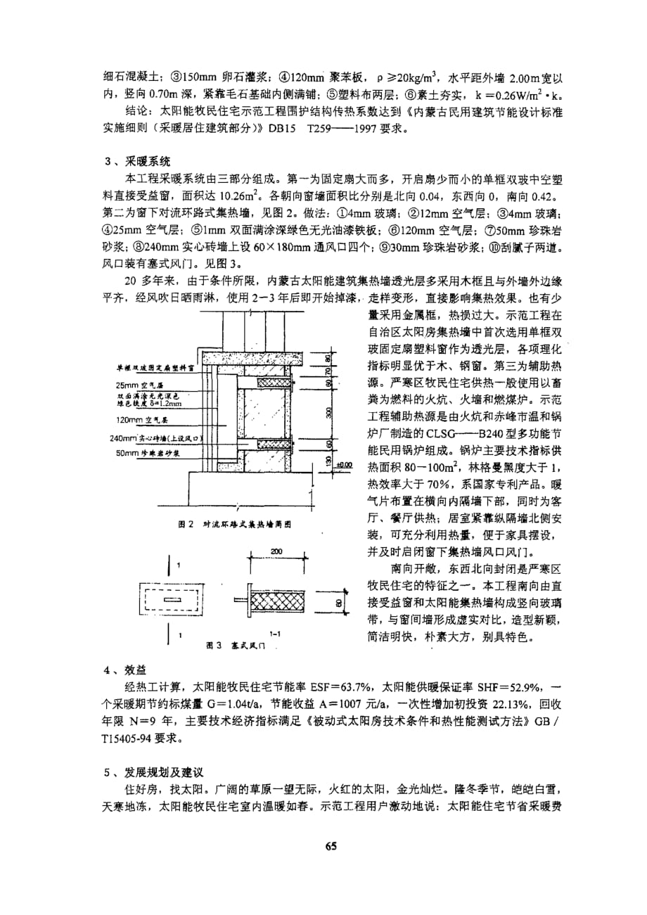 高寒地区太阳能住宅_第3页