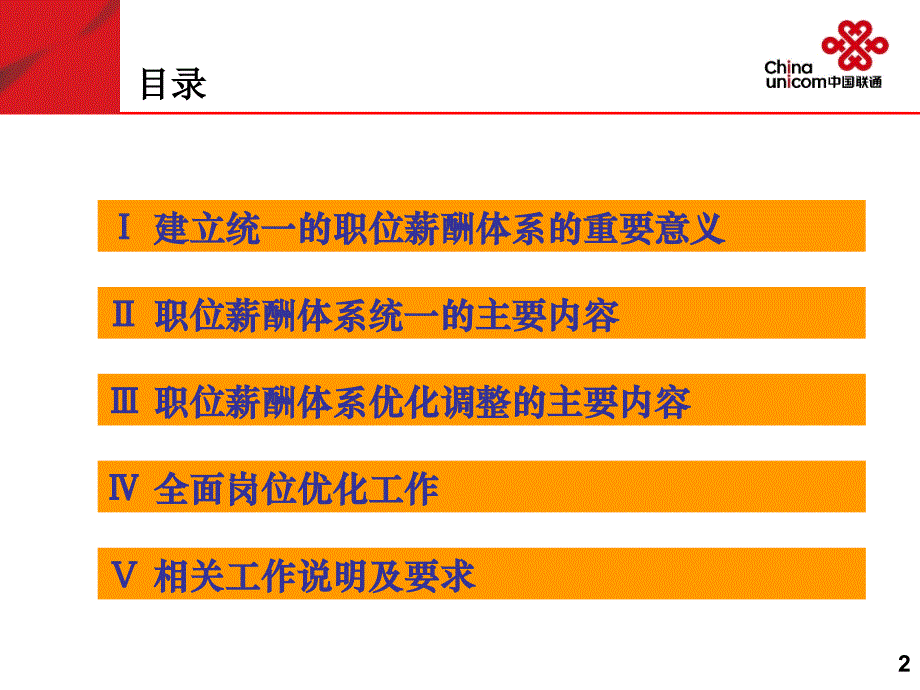 职位薪酬体系及优化调整方案介绍资料_第2页