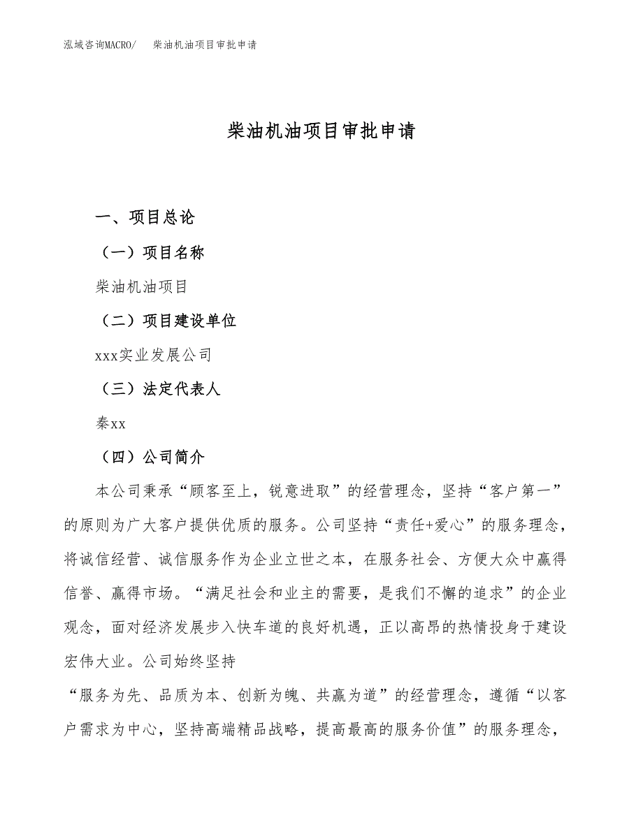 柴油机油项目审批申请（总投资19000万元）.docx_第1页