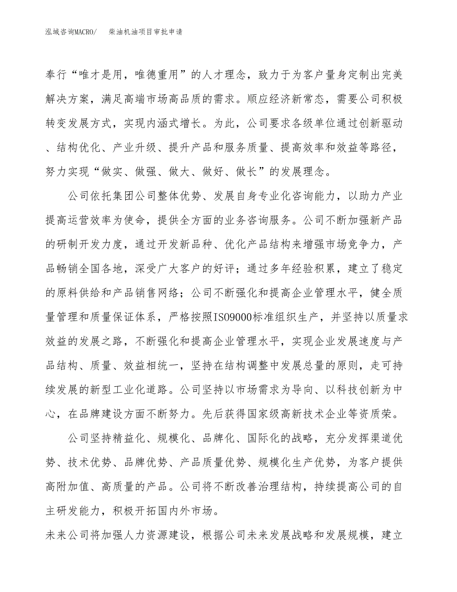 柴油机油项目审批申请（总投资19000万元）.docx_第2页