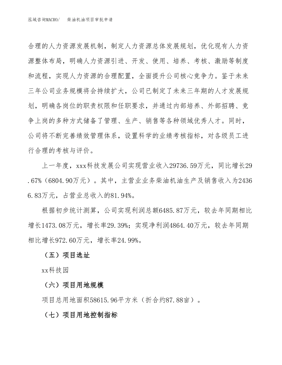 柴油机油项目审批申请（总投资19000万元）.docx_第3页