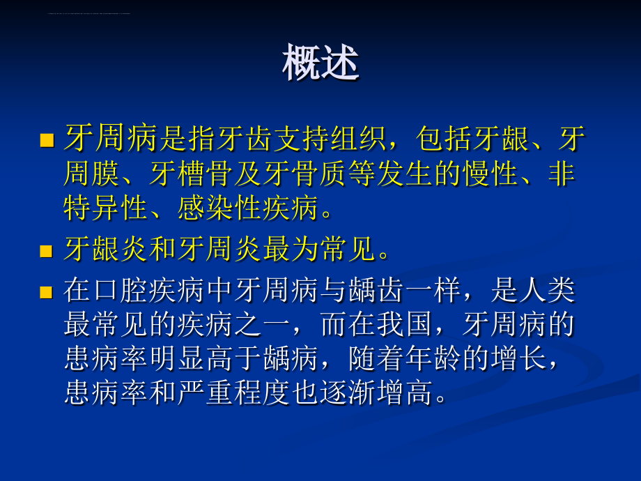 第四节牙周病病人的护理11_第2页