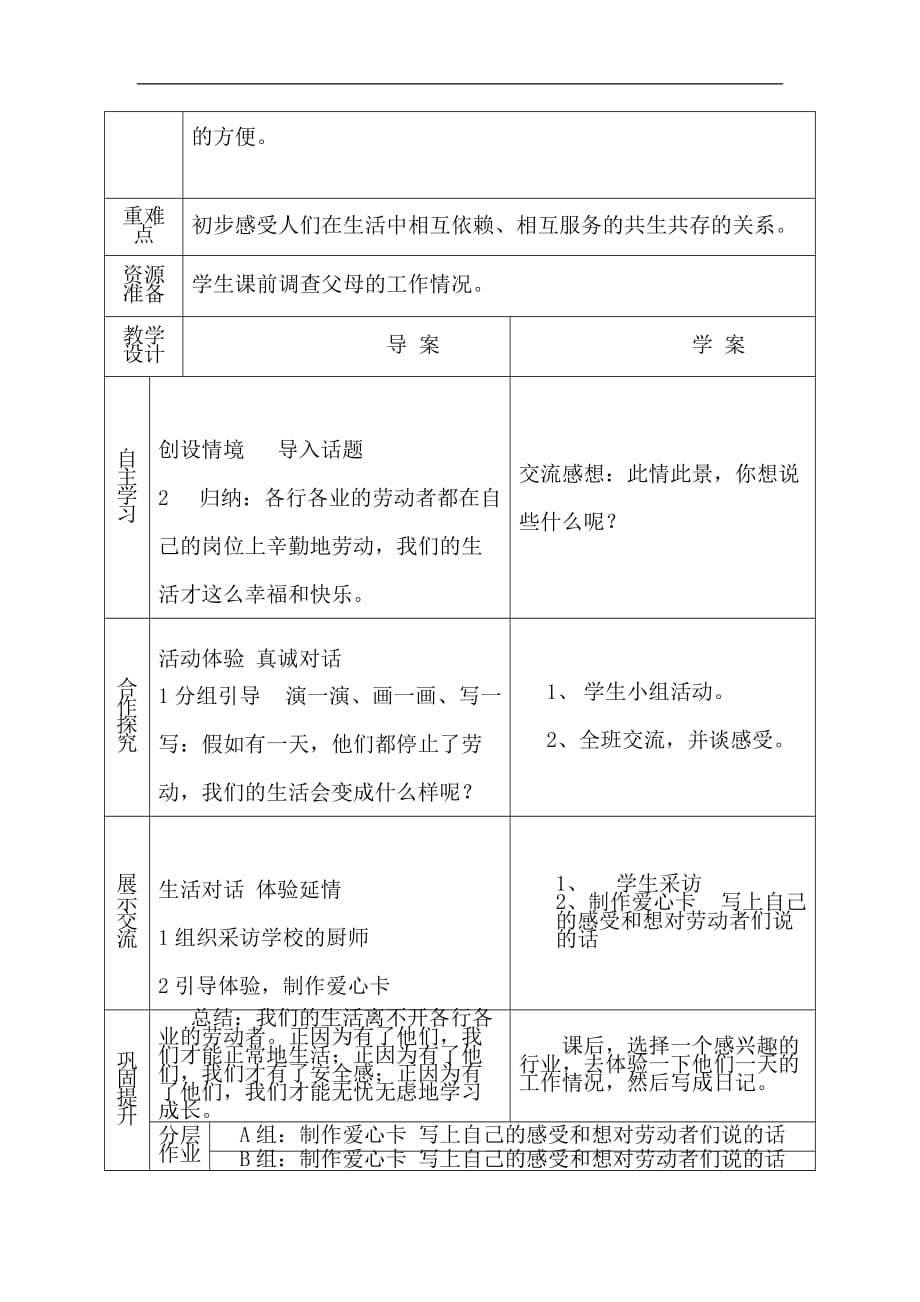 三年级下思想品德导学案37生活中不能没有他们2鄂教版_第3页