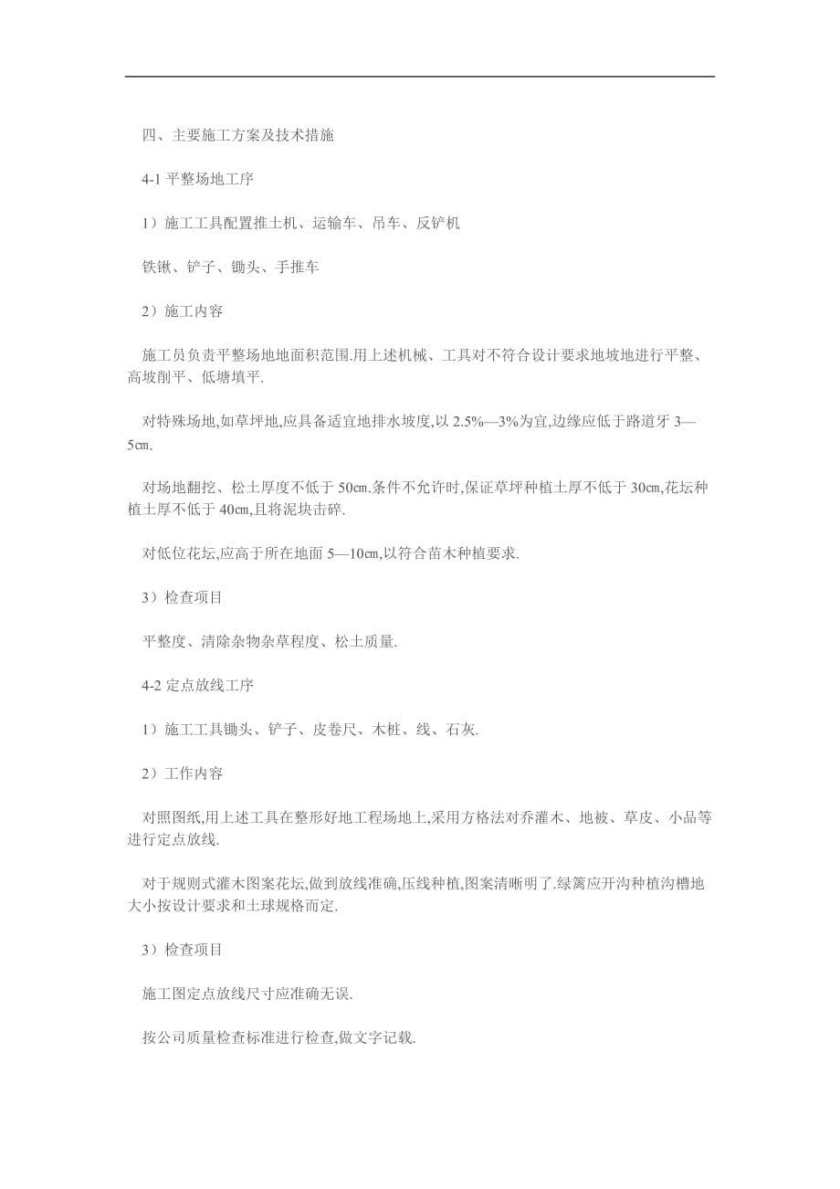 南师附中江宁新校区景观工程绿化部分_第4页