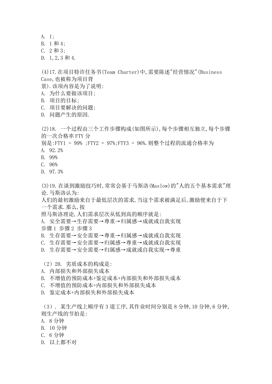 2010六西格玛黑带考试样题_第4页