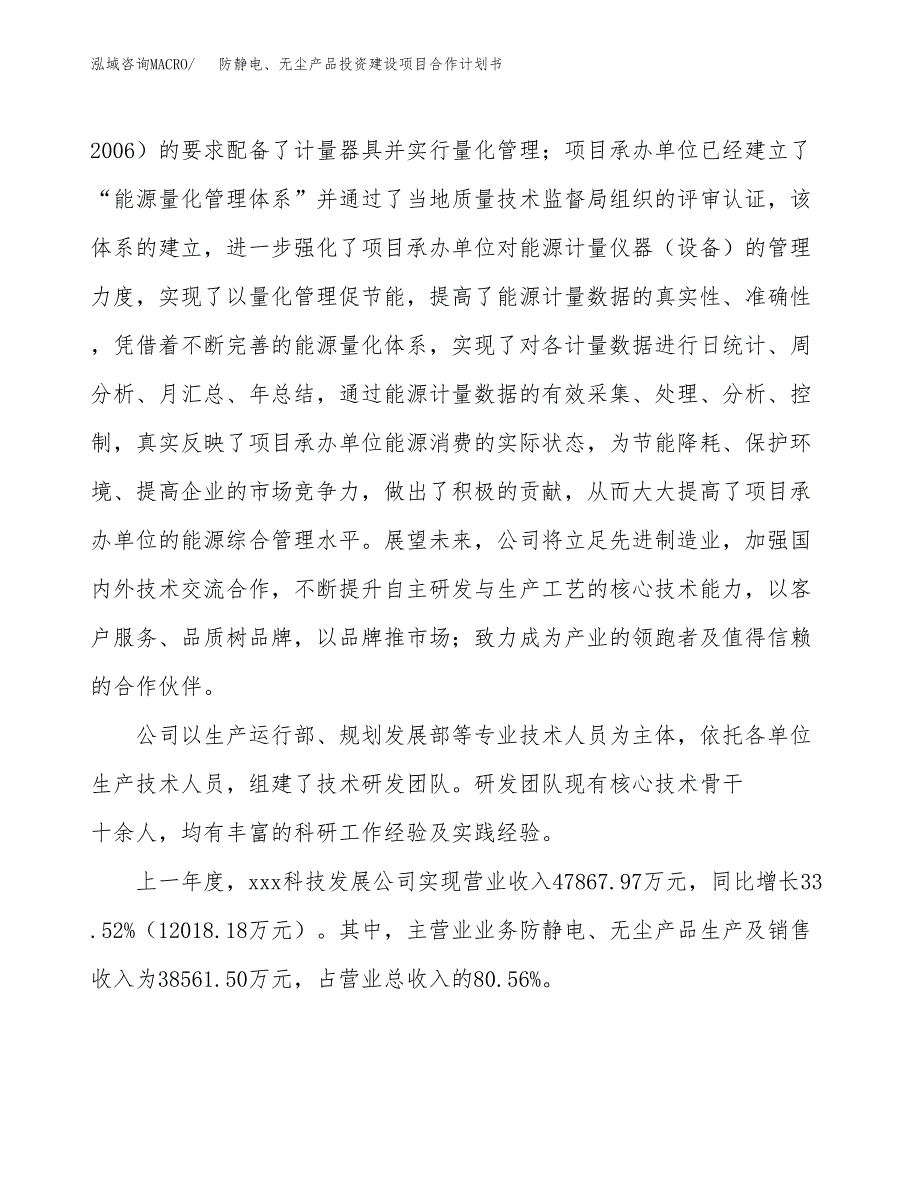 防静电、无尘产品投资建设项目合作计划书（样本）_第2页