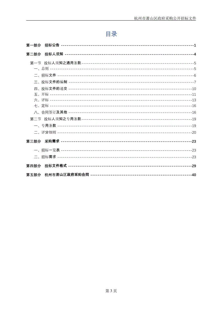 基于RFID的智能档案管理系统采购项目招标文件_第3页