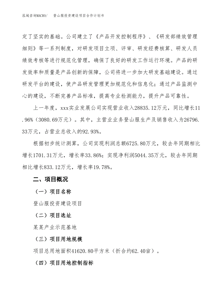 登山服投资建设项目合作计划书（样本）_第3页