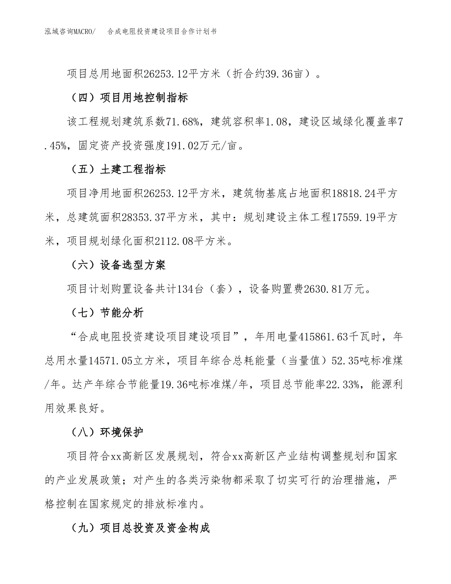 合成电阻投资建设项目合作计划书（样本）_第3页