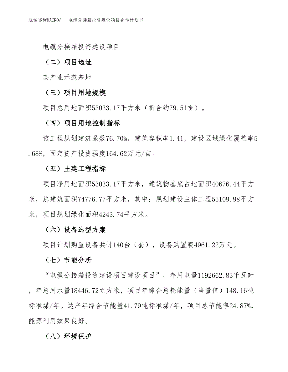 电动工具配件投资建设项目合作计划书（样本）_第3页