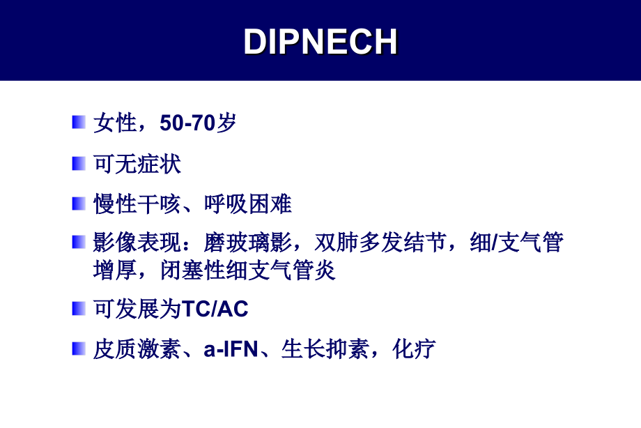 肺神经内分泌肿瘤资料_第4页