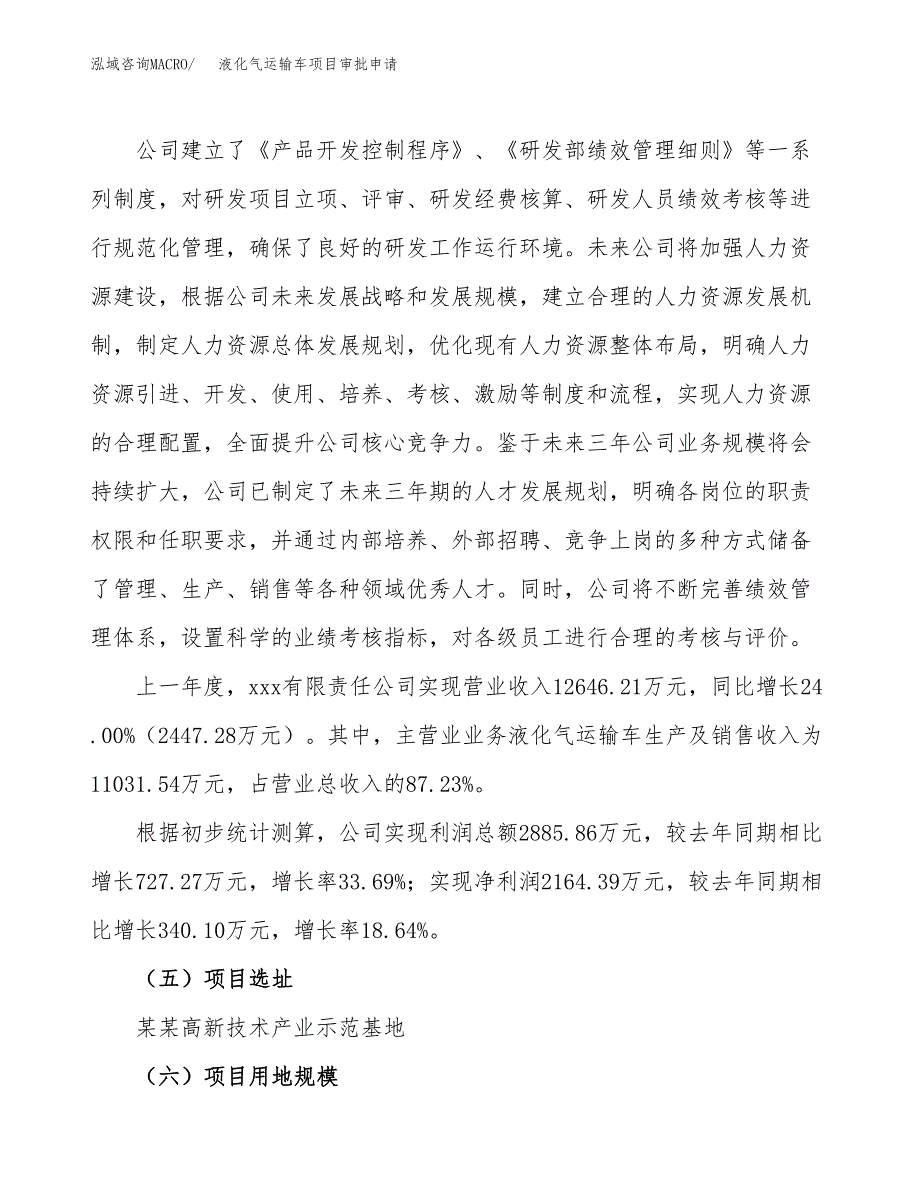 液化气运输车项目审批申请（总投资13000万元）.docx_第2页