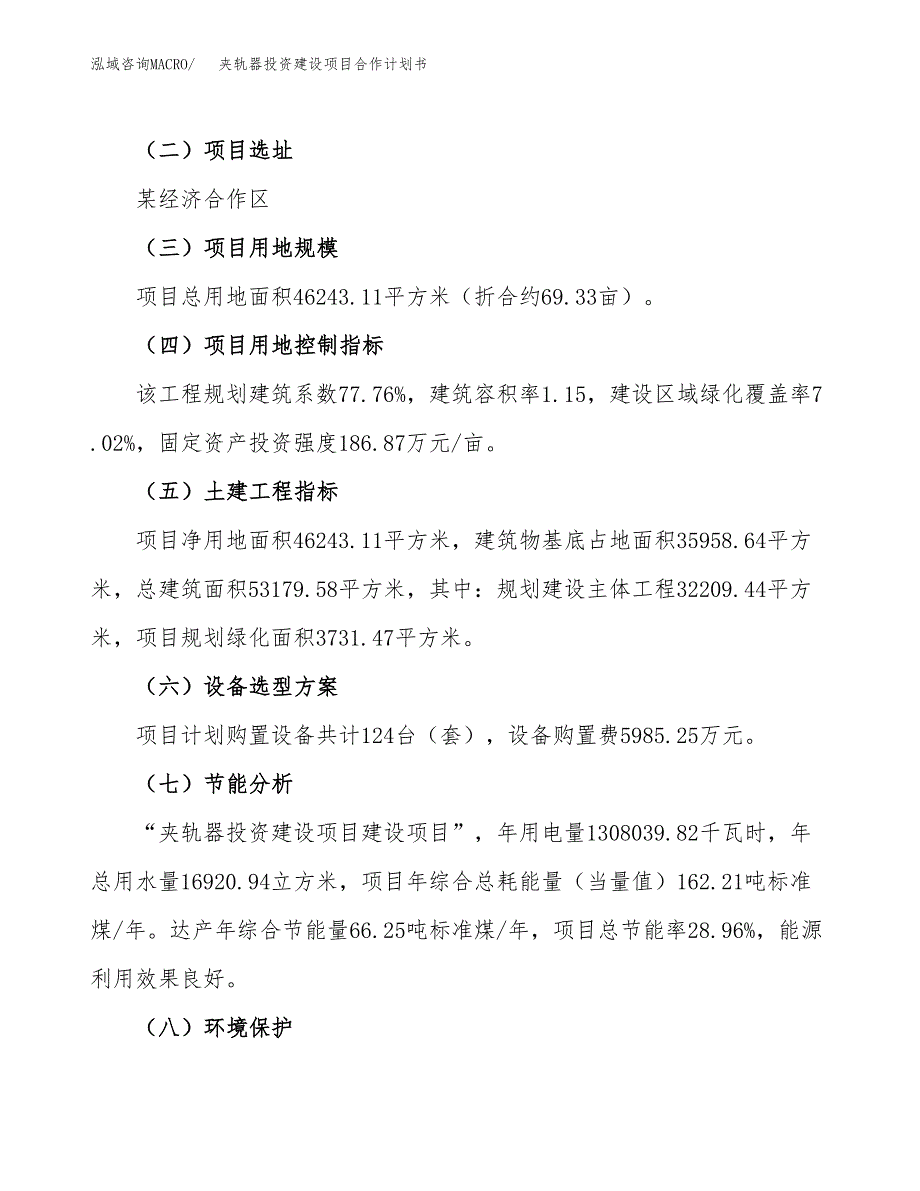 夹轨器投资建设项目合作计划书（样本）_第3页