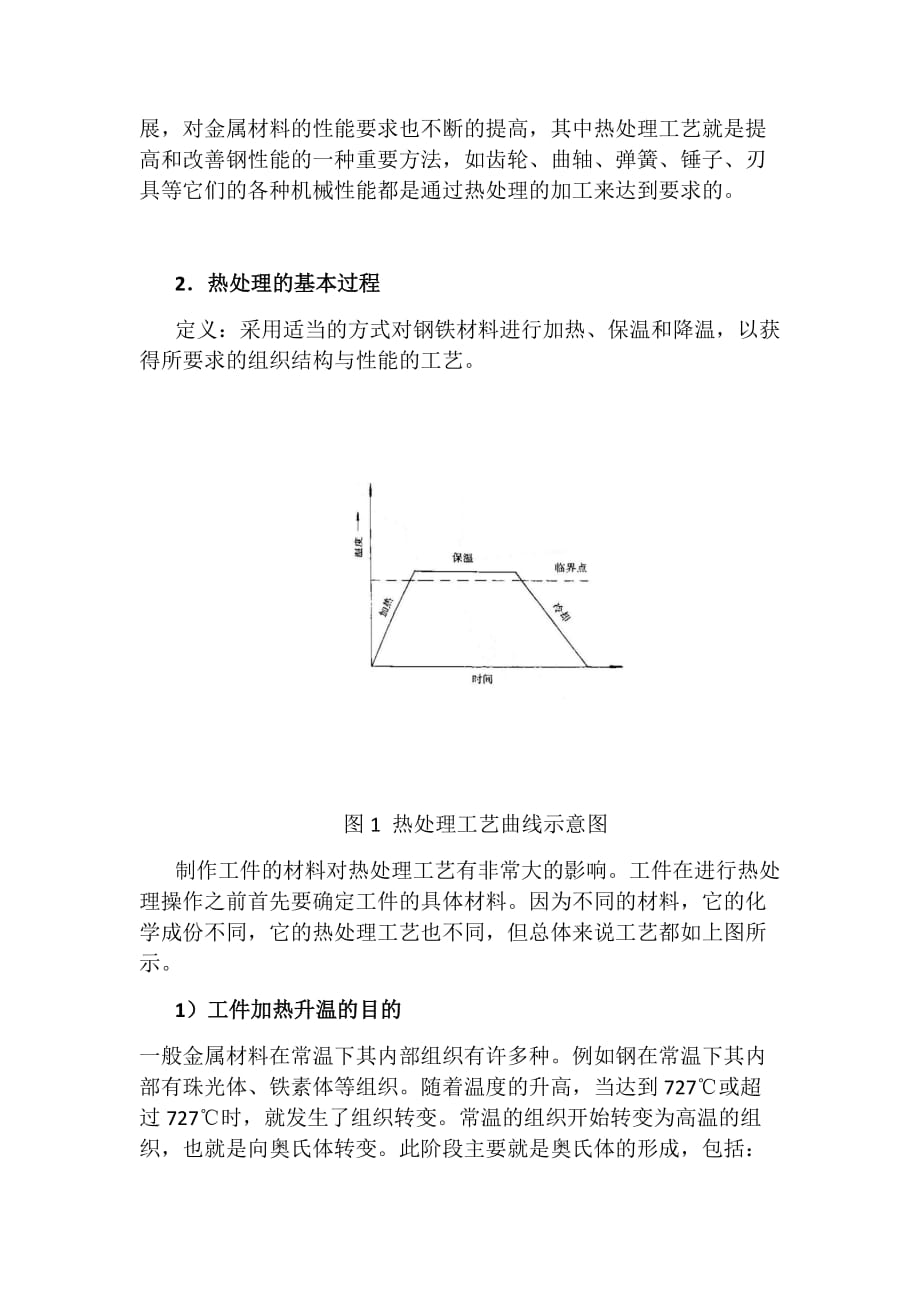 钢材热处理教案资料_第2页