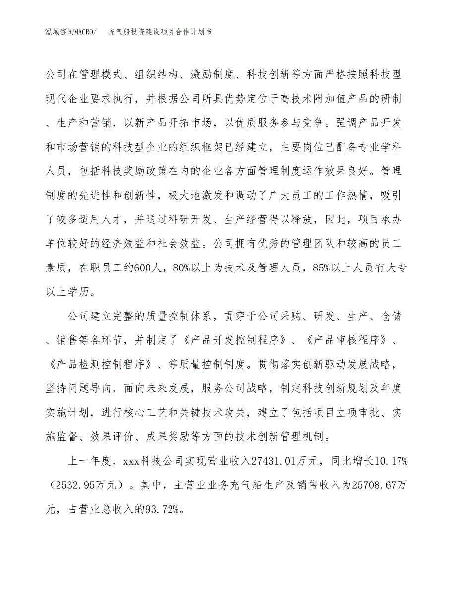 充气船投资建设项目合作计划书（样本）_第2页