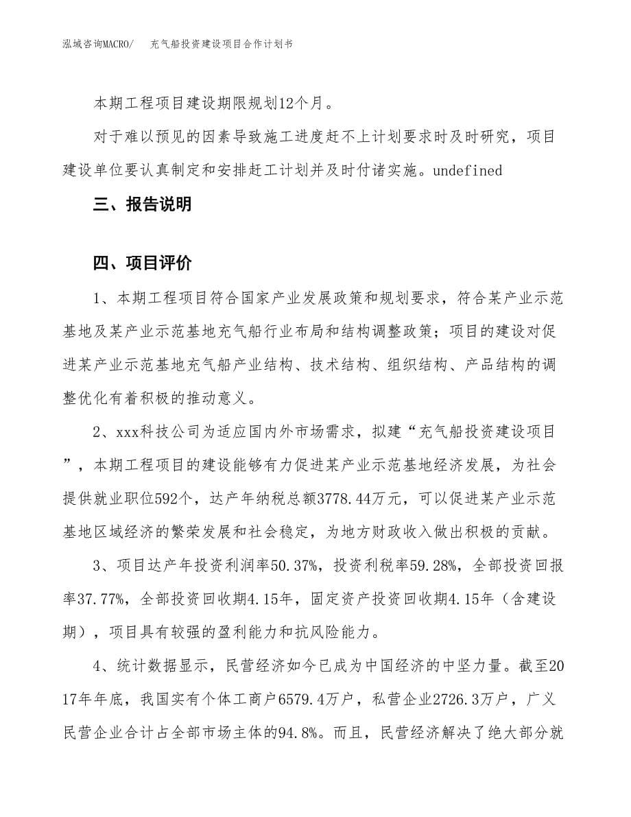 充气船投资建设项目合作计划书（样本）_第5页