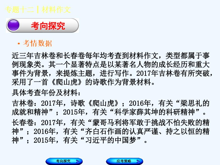 （吉林专版）2018年中考语文 第三篇 写作 专题十二 材料作文复习_第2页