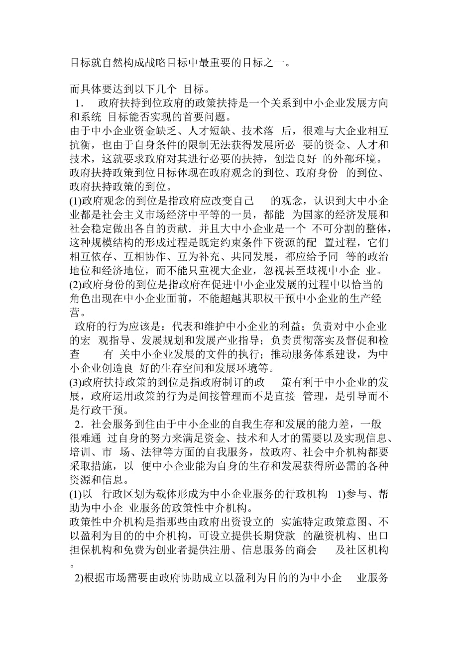 探讨工商企业管理毕业论文工商企业管理毕业论文_第3页