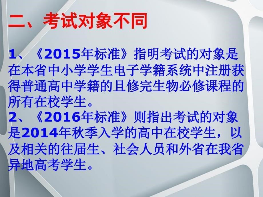 浙江省普通高中学业水平考试和高考备选科目考试的标准_第5页