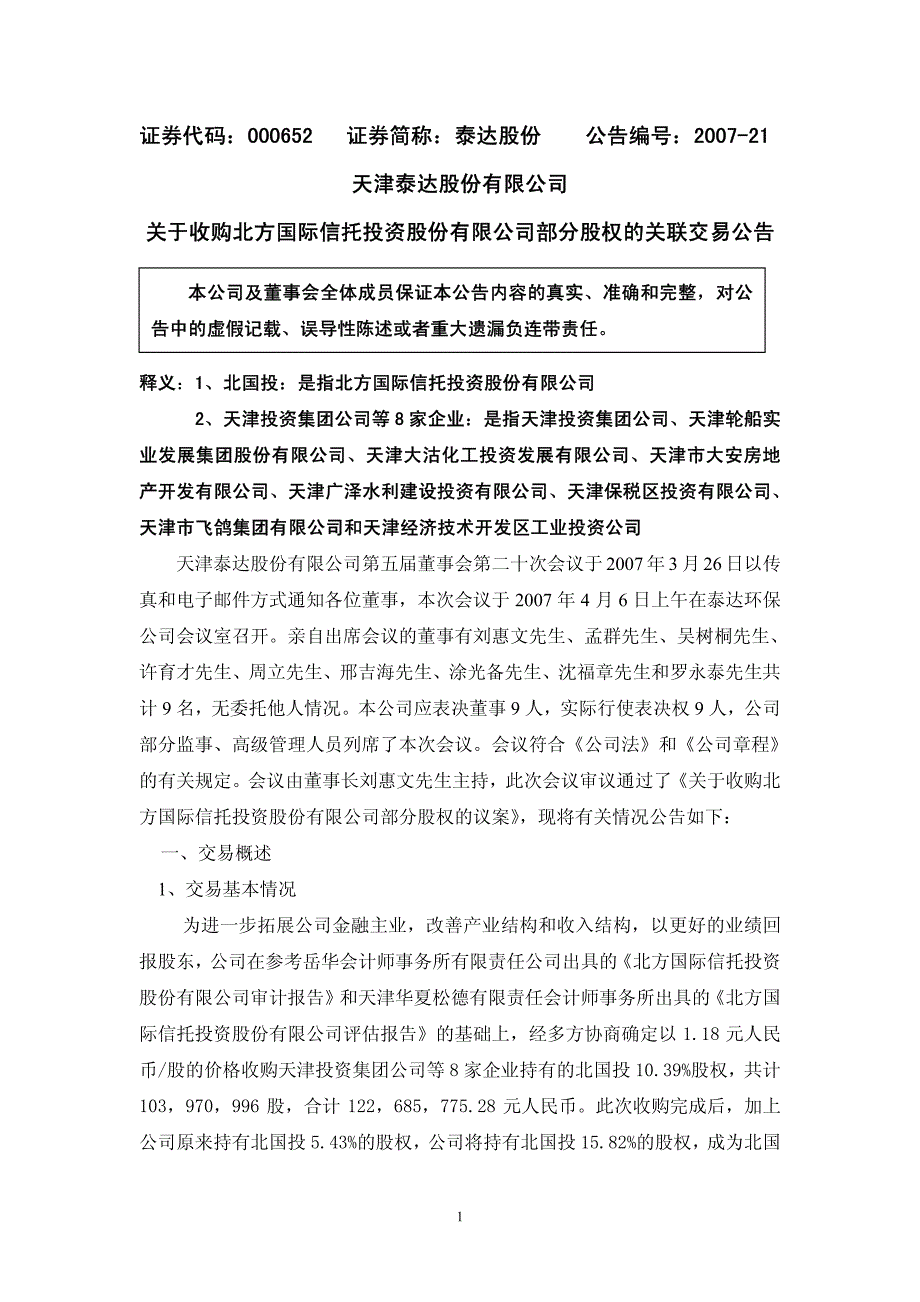 天津泰达000652正式收购北国投_第1页