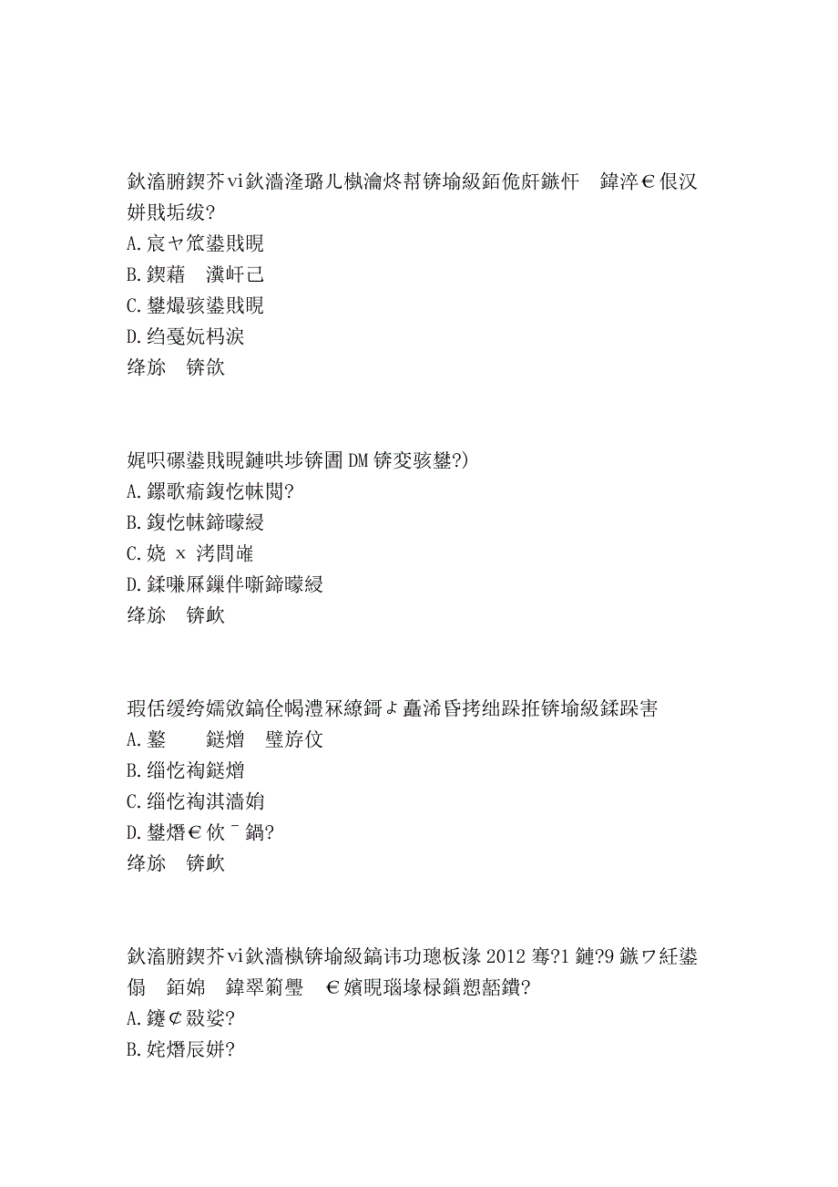 《低碳经济》试题100分标准答案扬州市专业技术人员继续教育网考试试卷_第3页