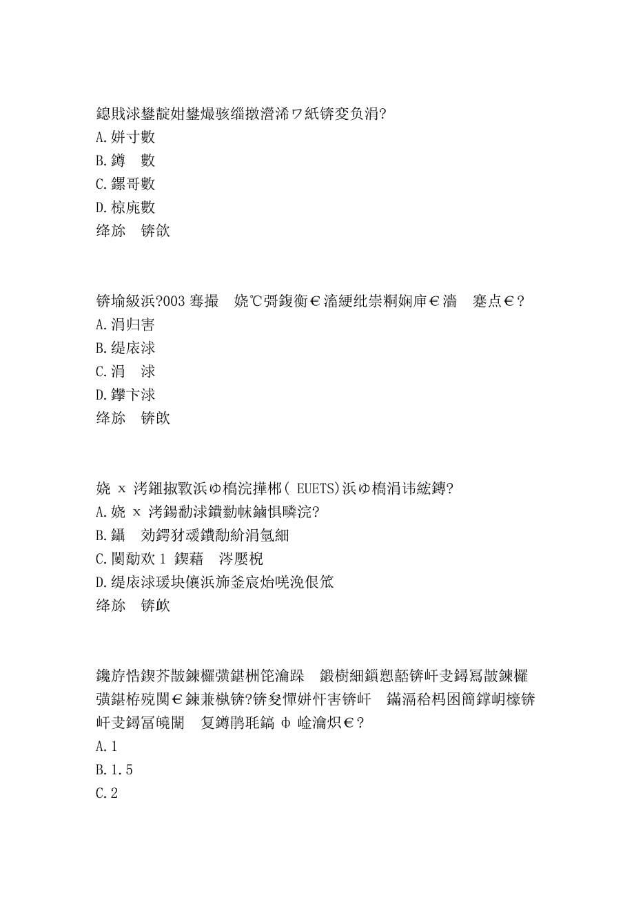 《低碳经济》试题100分标准答案扬州市专业技术人员继续教育网考试试卷_第5页