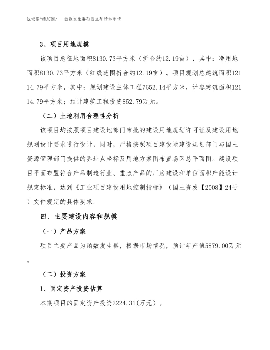 函数发生器项目立项请示申请_第4页