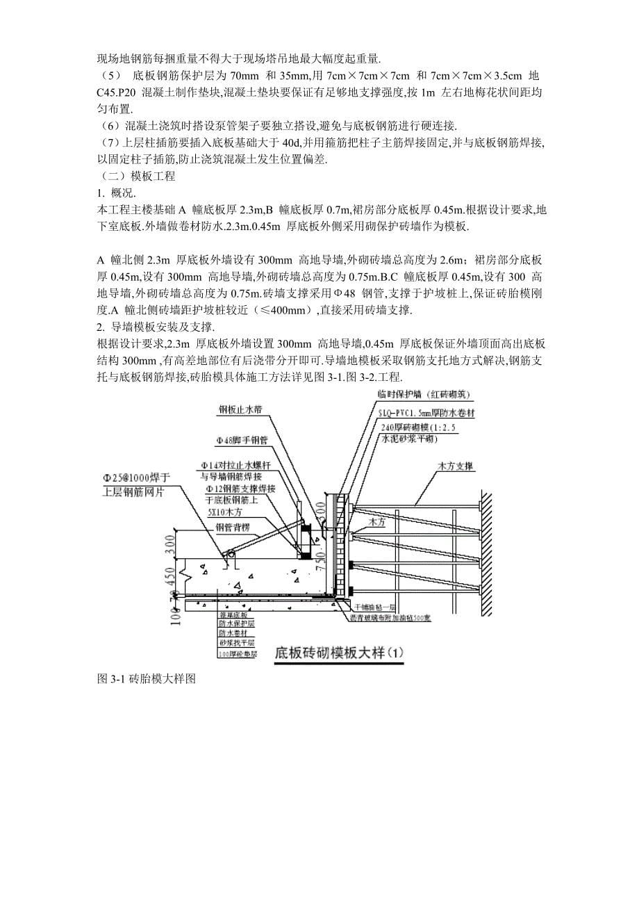 北京soho现代城地下室底板施工组织_第5页