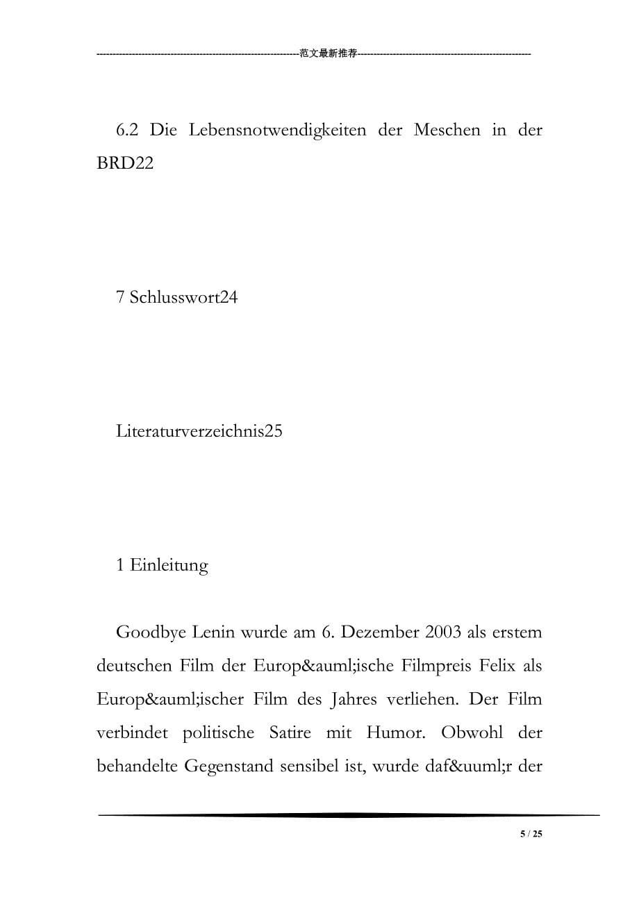 电影《再见列宁》柏林墙倒塌影响德语论文_英语论文_第5页