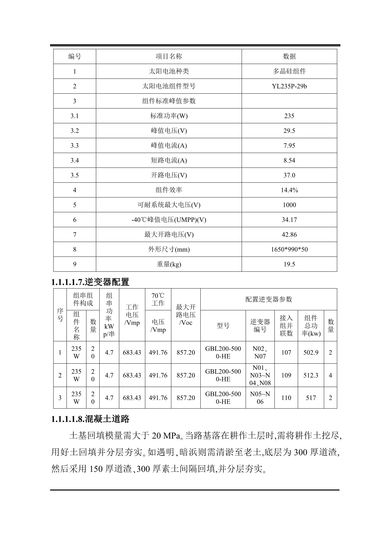 光伏发电项目施工组织_第5页