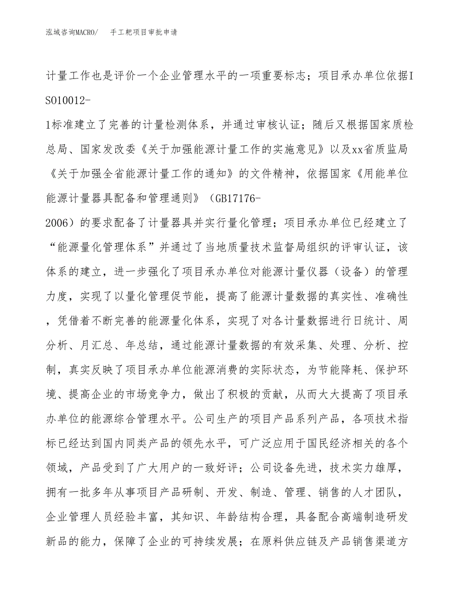 手工耙项目审批申请（总投资3000万元）.docx_第2页