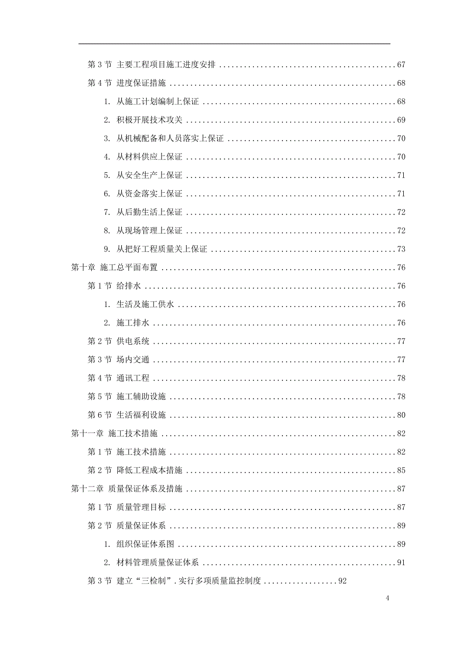 上海某河道整治施工组织_第4页