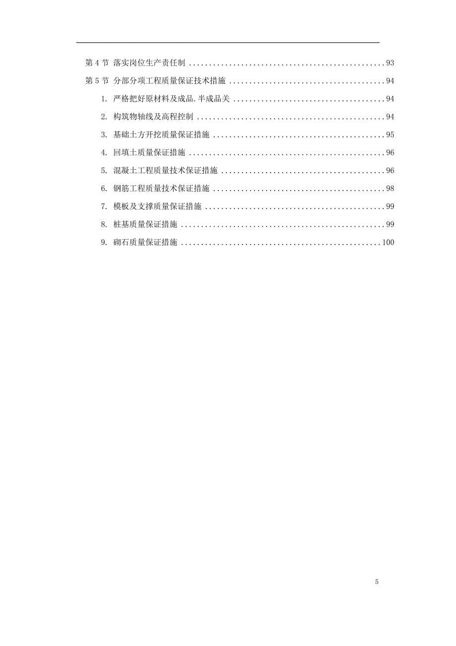 上海某河道整治施工组织_第5页