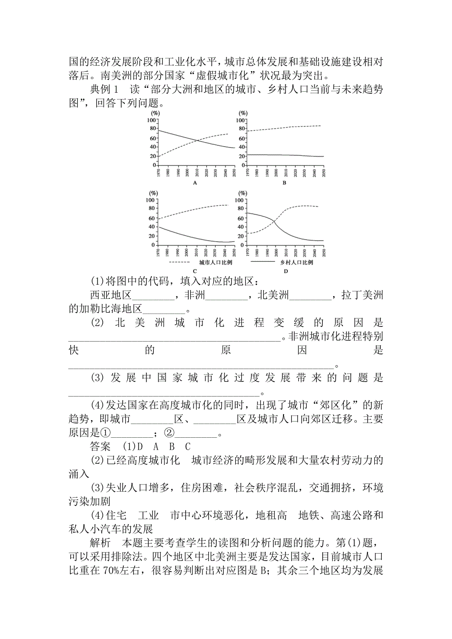 （精品教育）第二节　城市化与城市环境问题_第4页