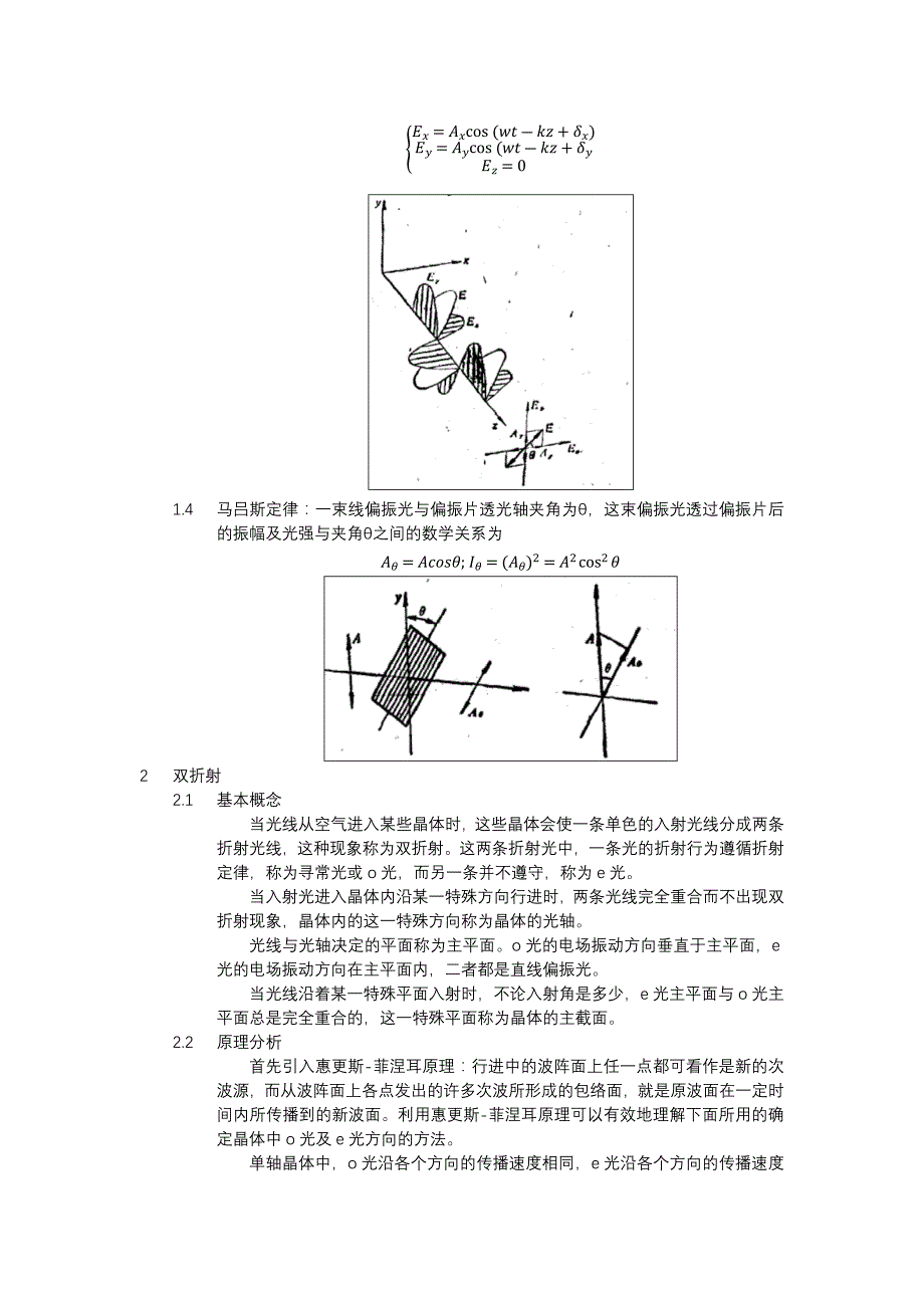 铌酸锂晶体的横向电光效应V0资料_第2页